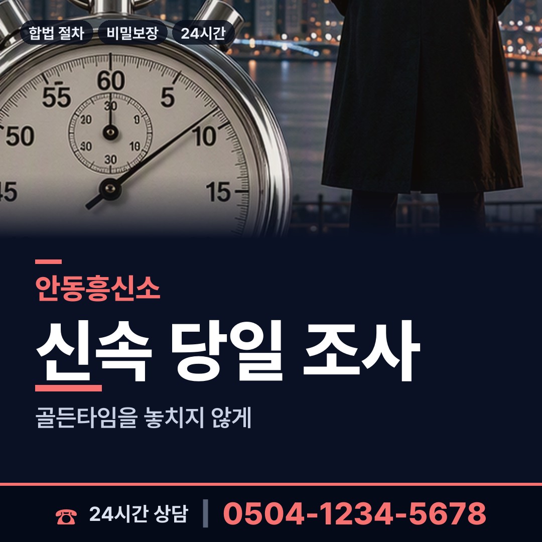 안동 풍산읍 거래처조사 상담 안내