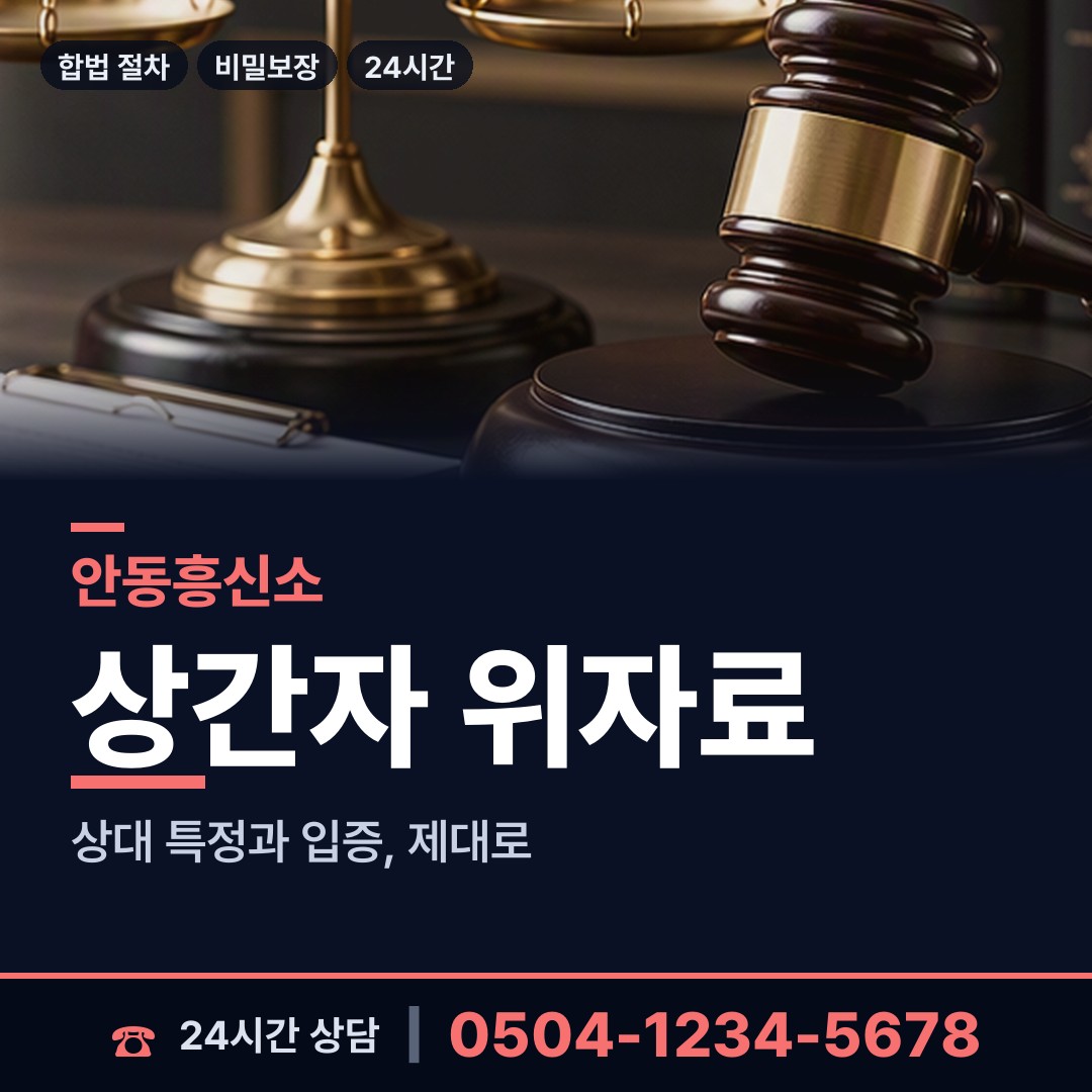 안동 풍산읍 사기범찾기 상담 안내