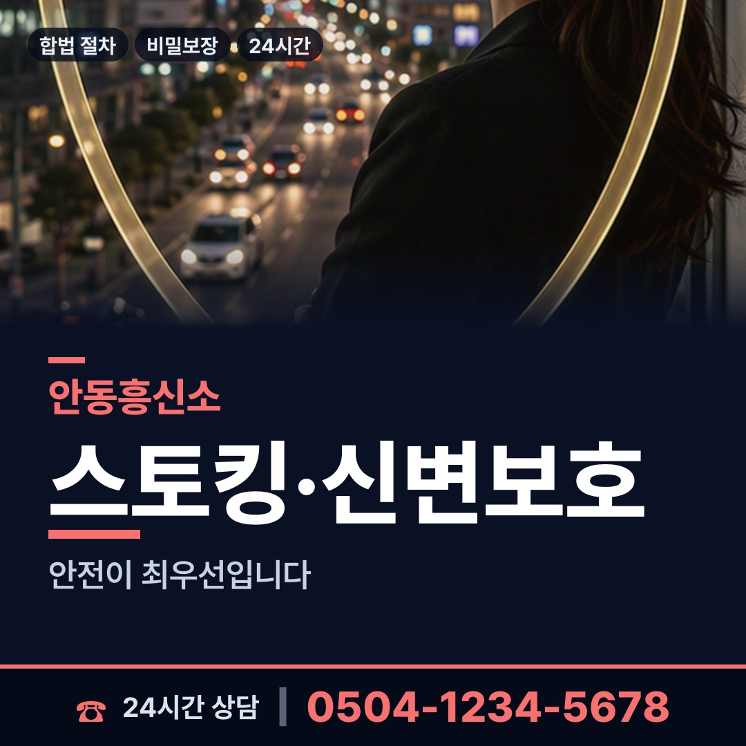 안동 풍산읍 흥신소 상담 안내